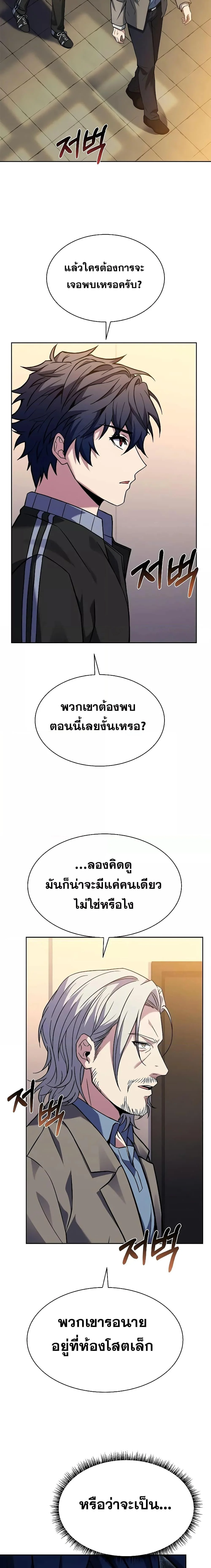 The Constellations Are My Disciples ตอนที่ 39 page 24