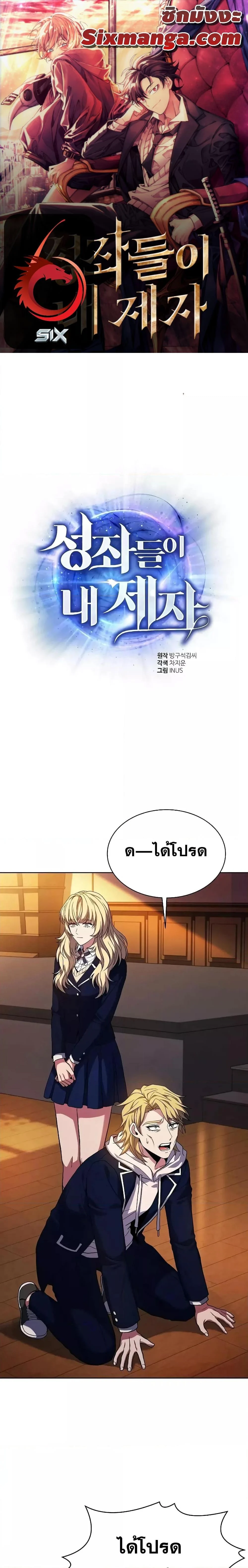 The Constellations Are My Disciples ตอนที่ 40 page 0