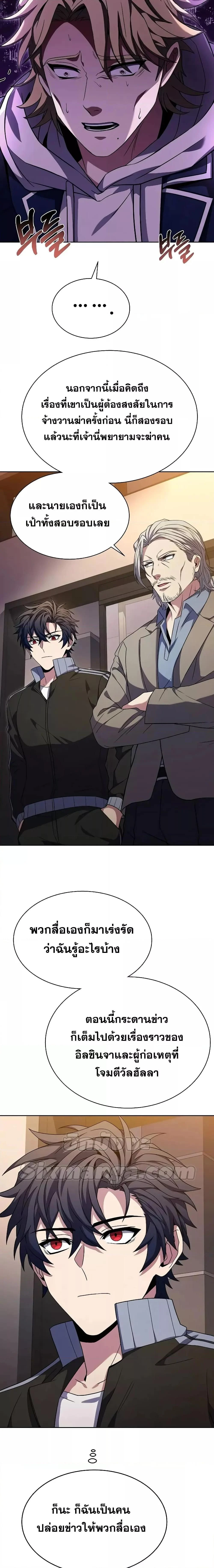 The Constellations Are My Disciples ตอนที่ 40 page 2