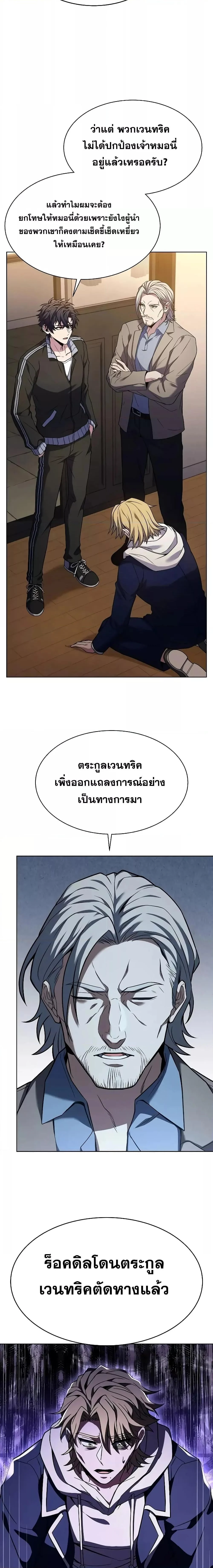 The Constellations Are My Disciples ตอนที่ 40 page 3