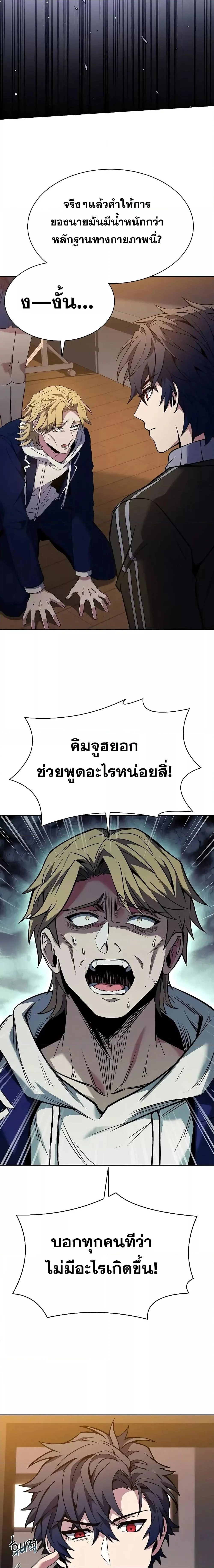 The Constellations Are My Disciples ตอนที่ 40 page 6