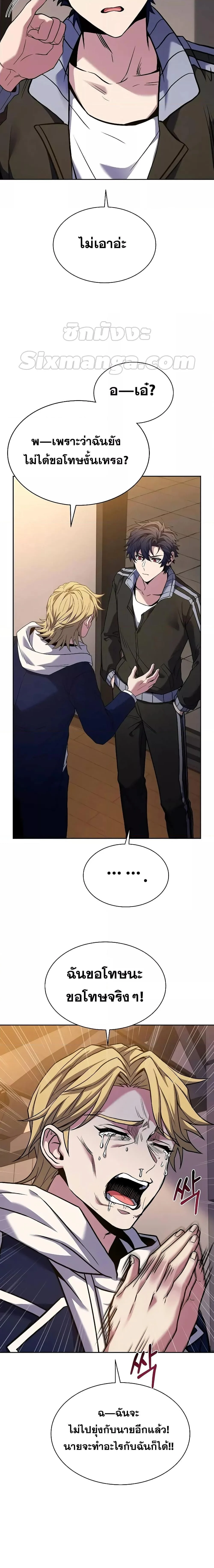 The Constellations Are My Disciples ตอนที่ 40 page 7