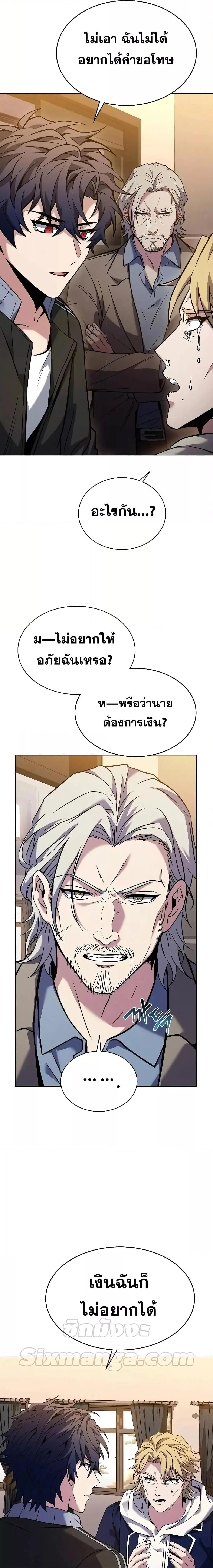 The Constellations Are My Disciples ตอนที่ 40 page 8