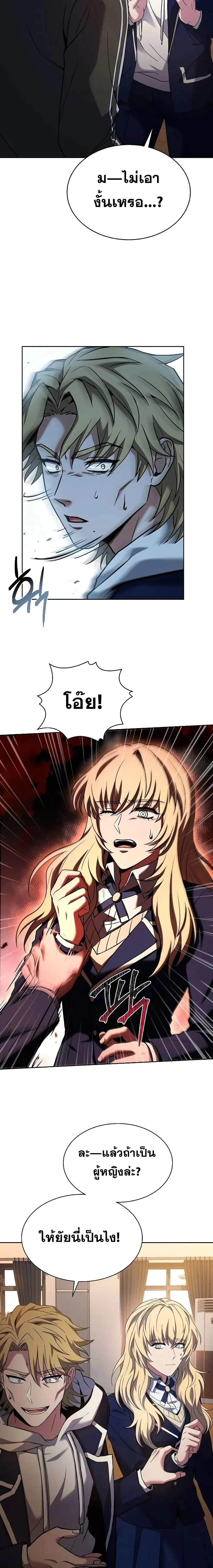 The Constellations Are My Disciples ตอนที่ 40 page 9