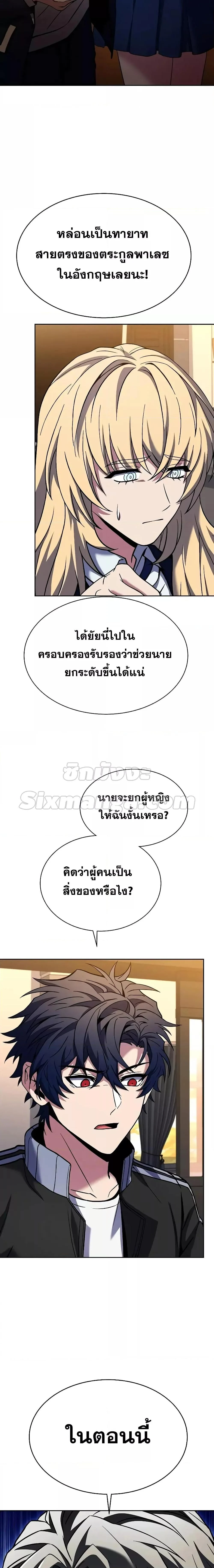 The Constellations Are My Disciples ตอนที่ 40 page 10