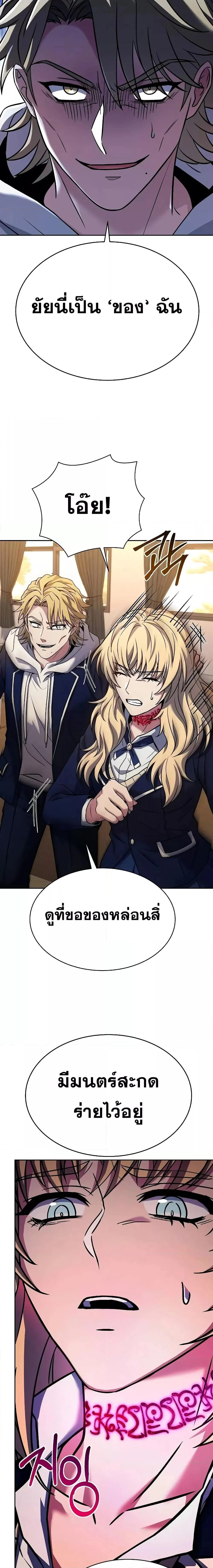 The Constellations Are My Disciples ตอนที่ 40 page 11