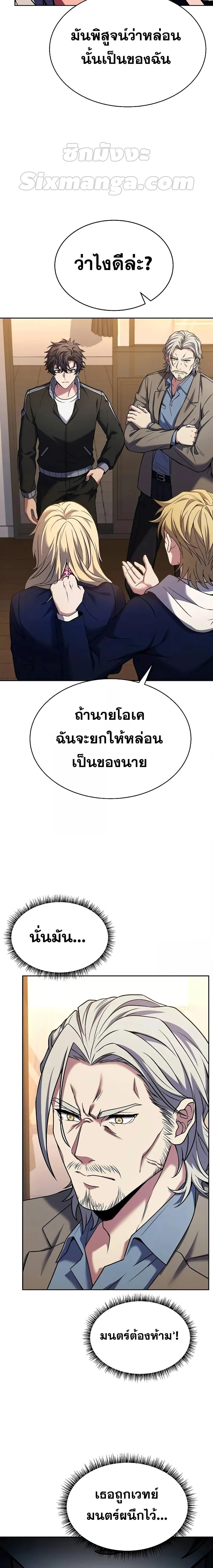 The Constellations Are My Disciples ตอนที่ 40 page 12