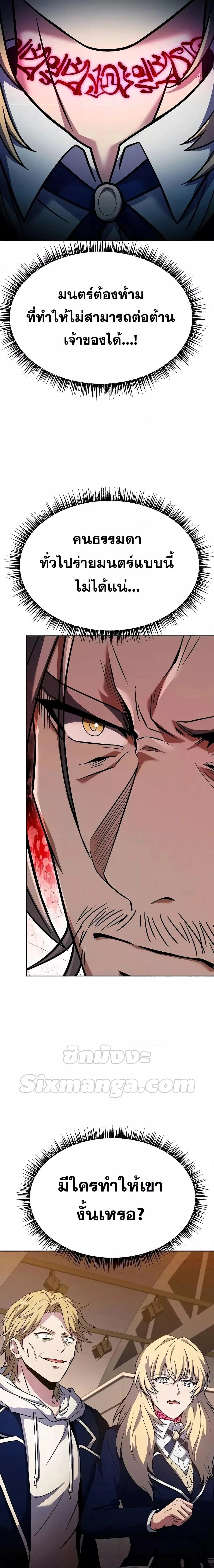 The Constellations Are My Disciples ตอนที่ 40 page 13