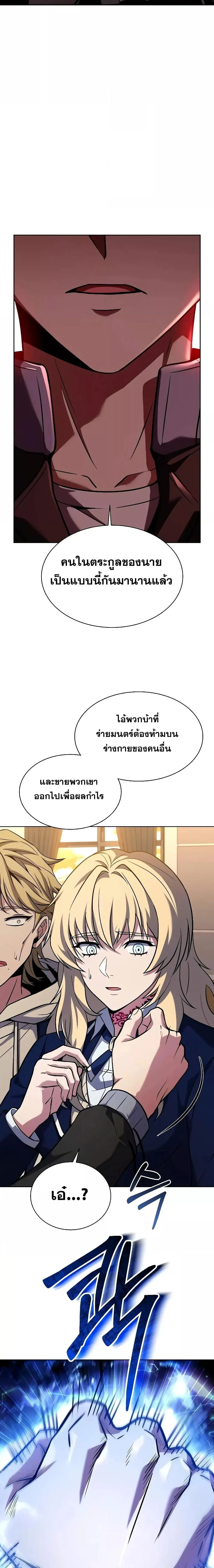 The Constellations Are My Disciples ตอนที่ 40 page 14