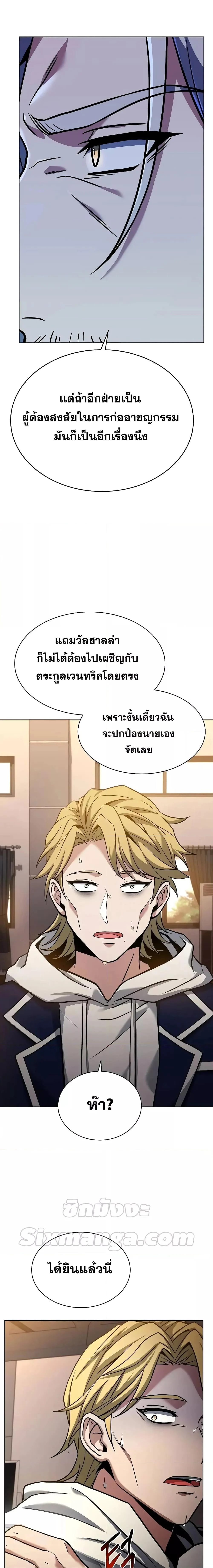 The Constellations Are My Disciples ตอนที่ 40 page 18