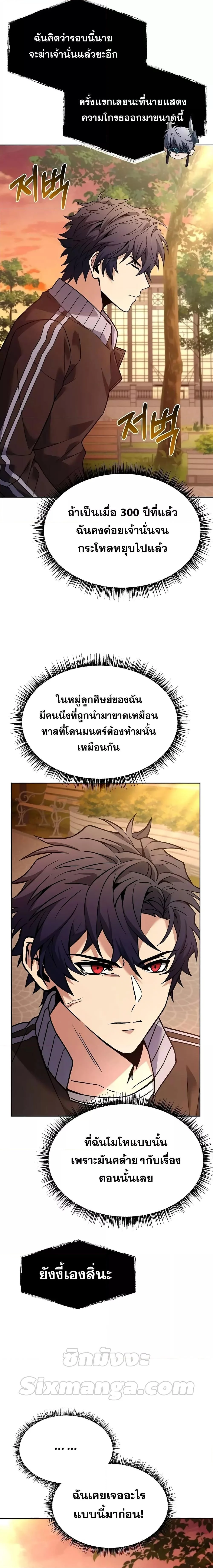 The Constellations Are My Disciples ตอนที่ 40 page 21