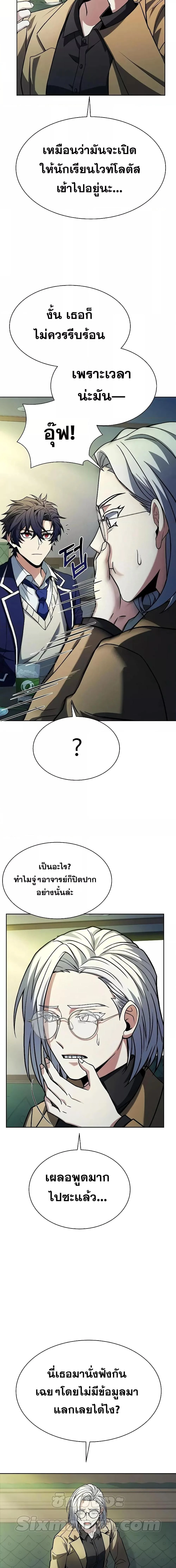 The Constellations Are My Disciples ตอนที่ 41 page 3