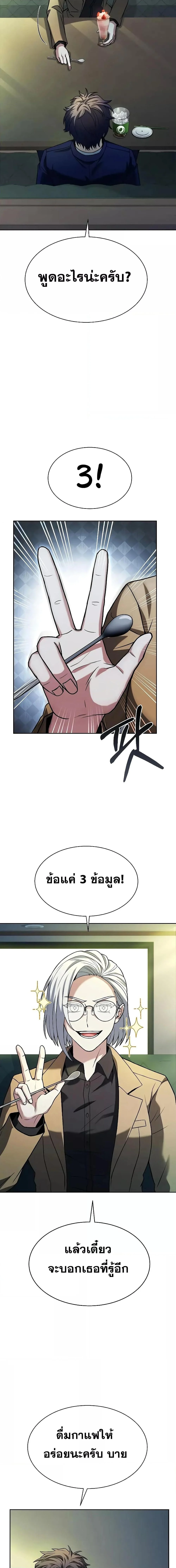 The Constellations Are My Disciples ตอนที่ 41 page 4