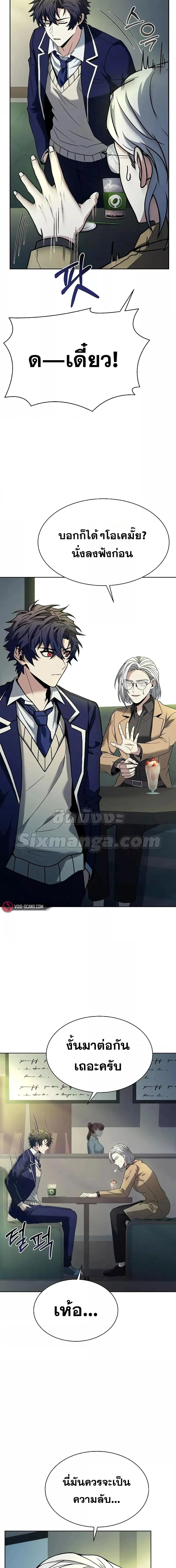 The Constellations Are My Disciples ตอนที่ 41 page 5