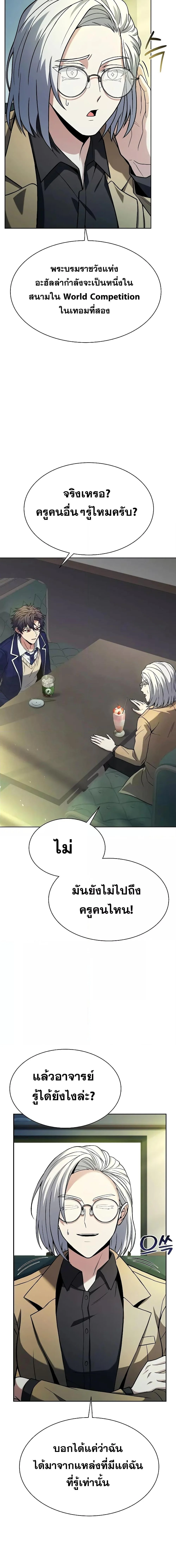 The Constellations Are My Disciples ตอนที่ 41 page 6