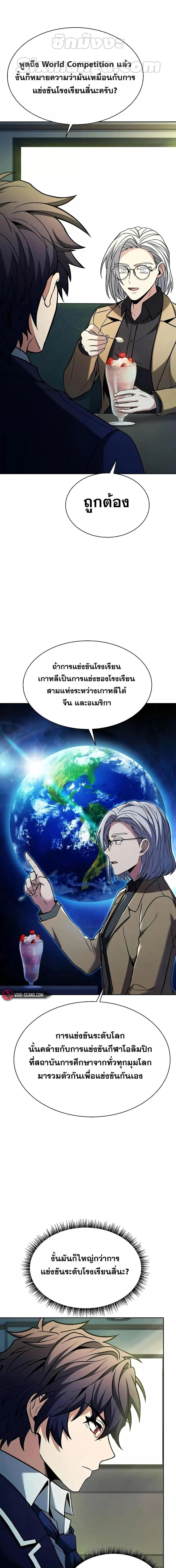 The Constellations Are My Disciples ตอนที่ 41 page 7