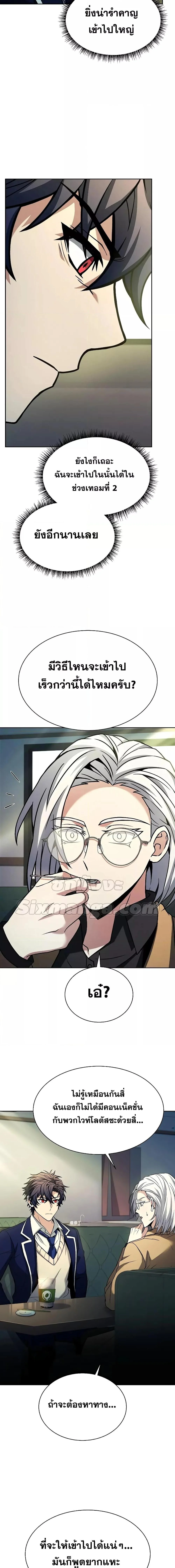 The Constellations Are My Disciples ตอนที่ 41 page 8