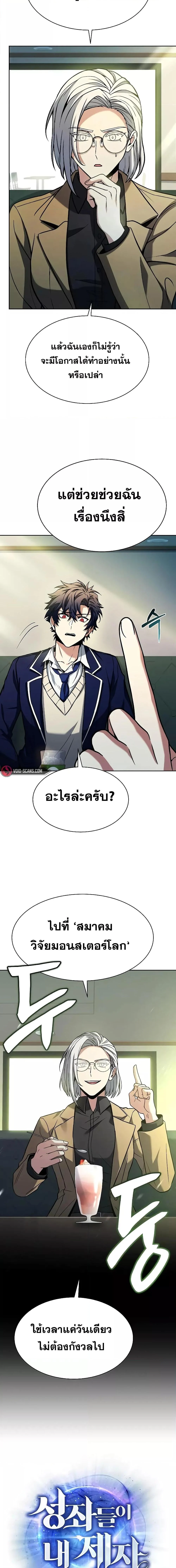 The Constellations Are My Disciples ตอนที่ 41 page 9