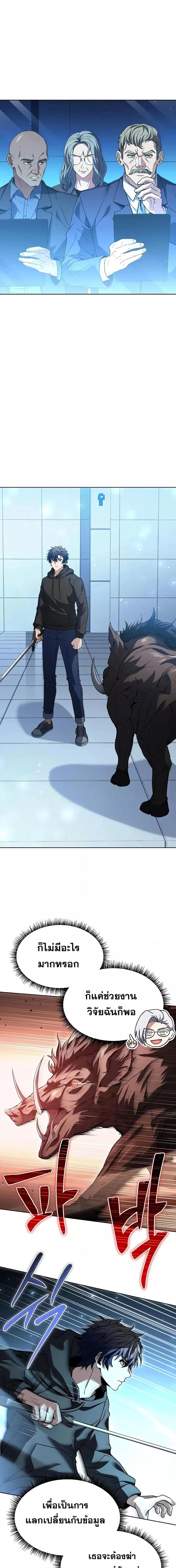 The Constellations Are My Disciples ตอนที่ 41 page 12