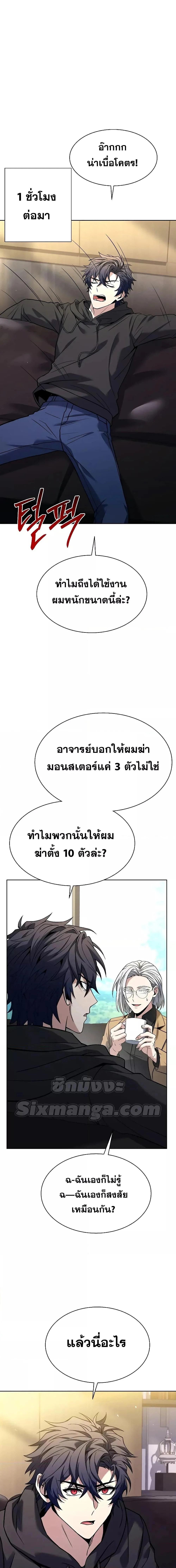 The Constellations Are My Disciples ตอนที่ 41 page 14