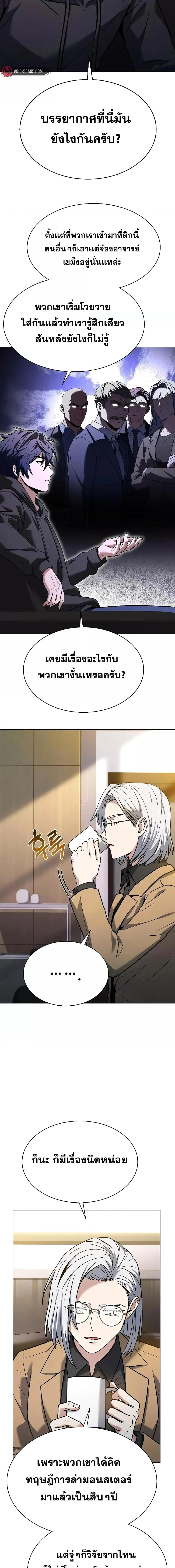 The Constellations Are My Disciples ตอนที่ 41 page 15