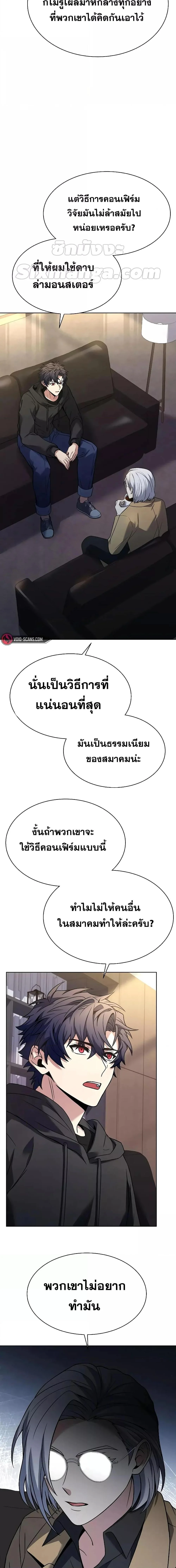 The Constellations Are My Disciples ตอนที่ 41 page 16