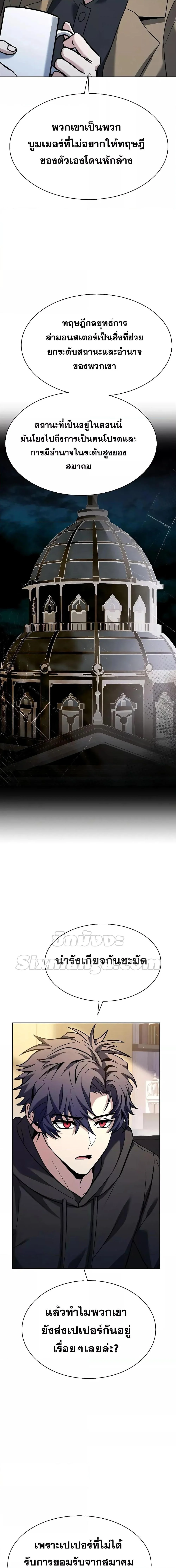 The Constellations Are My Disciples ตอนที่ 41 page 17