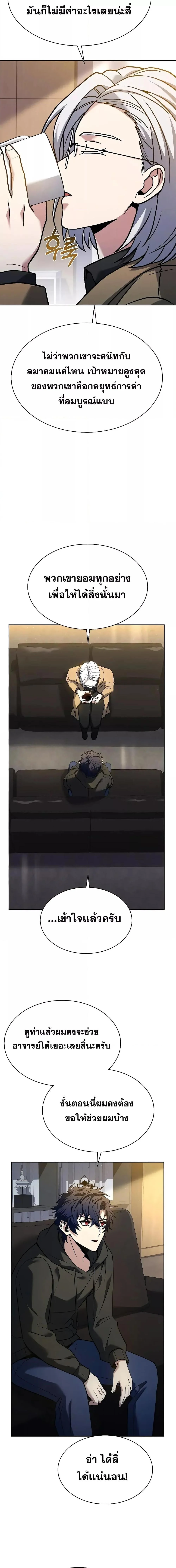 The Constellations Are My Disciples ตอนที่ 41 page 18