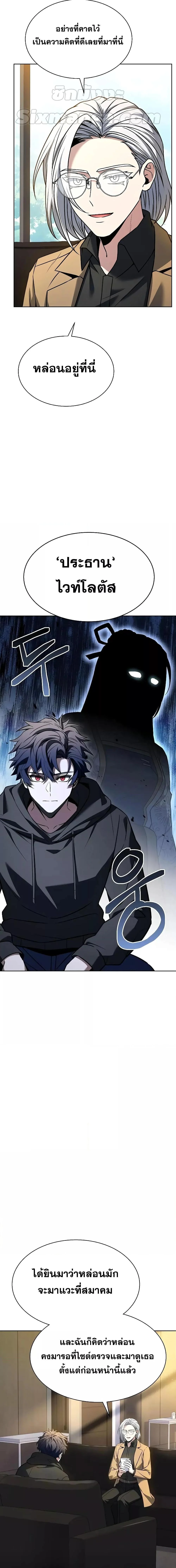 The Constellations Are My Disciples ตอนที่ 41 page 19