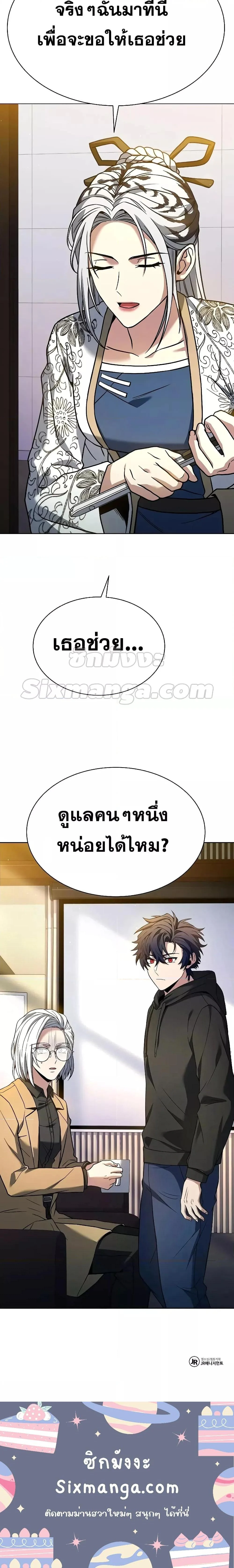 The Constellations Are My Disciples ตอนที่ 41 page 23