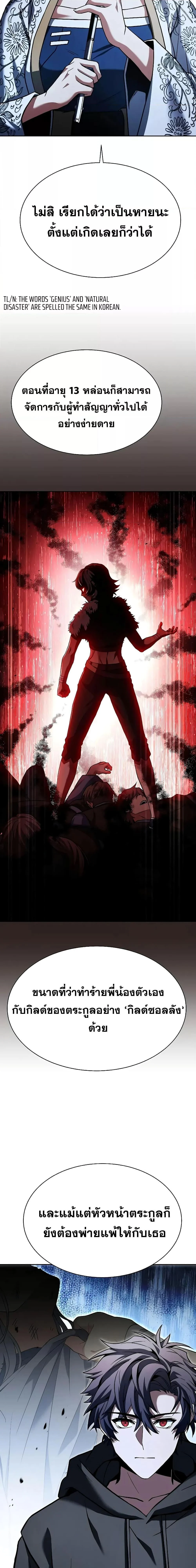 The Constellations Are My Disciples ตอนที่ 42 page 3