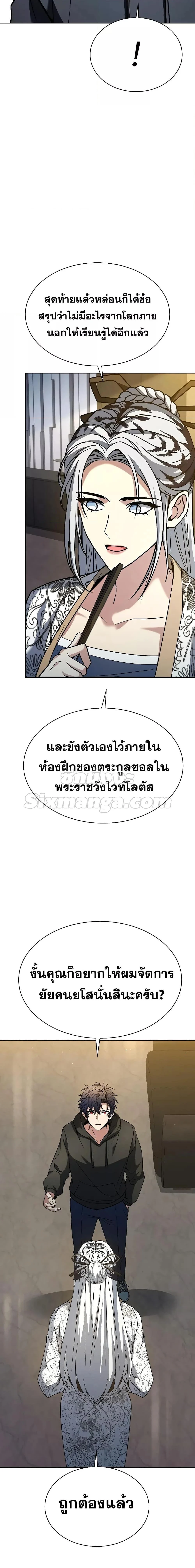 The Constellations Are My Disciples ตอนที่ 42 page 4