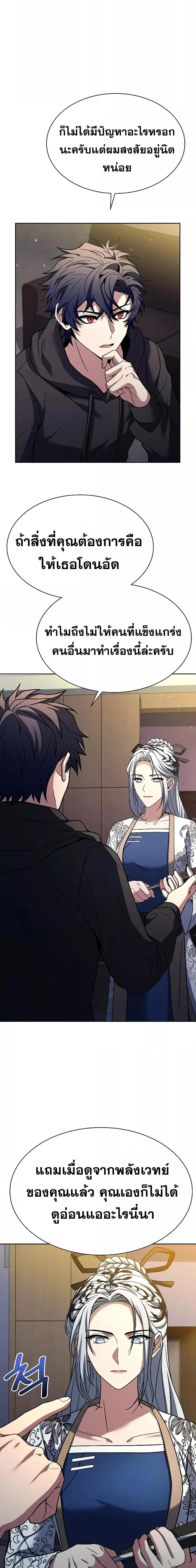 The Constellations Are My Disciples ตอนที่ 42 page 5