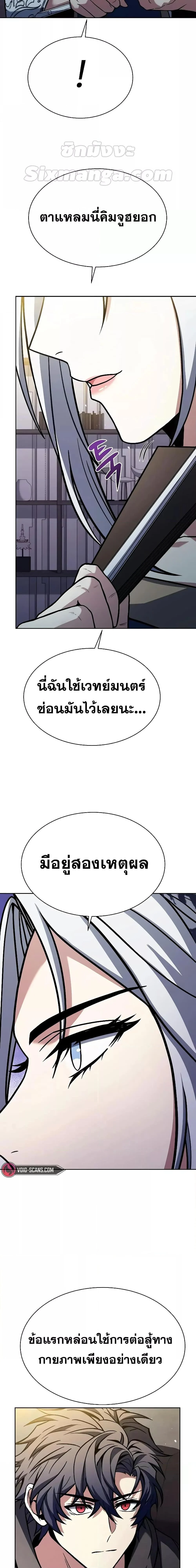 The Constellations Are My Disciples ตอนที่ 42 page 6