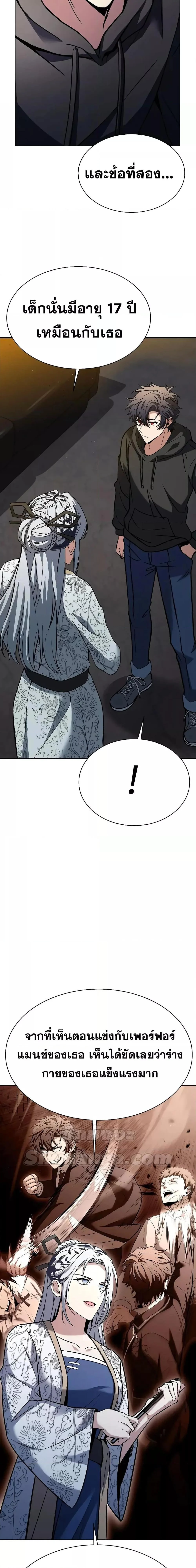 The Constellations Are My Disciples ตอนที่ 42 page 7