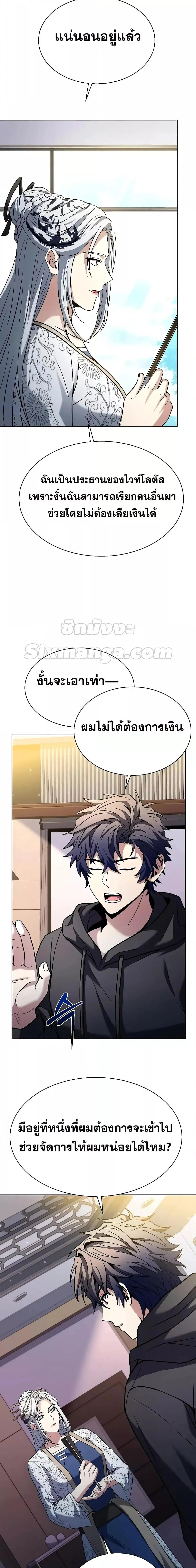 The Constellations Are My Disciples ตอนที่ 42 page 9