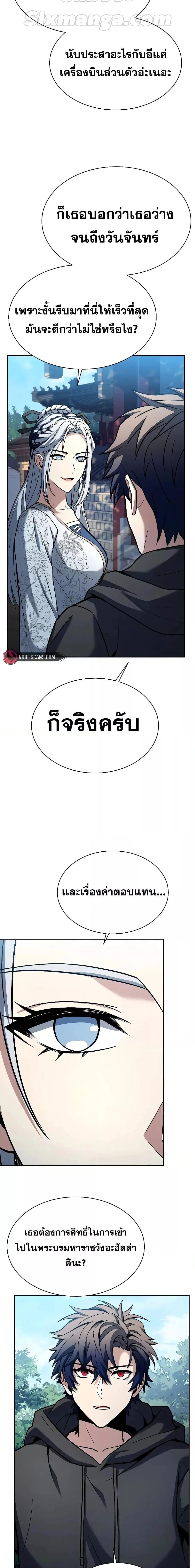 The Constellations Are My Disciples ตอนที่ 42 page 11