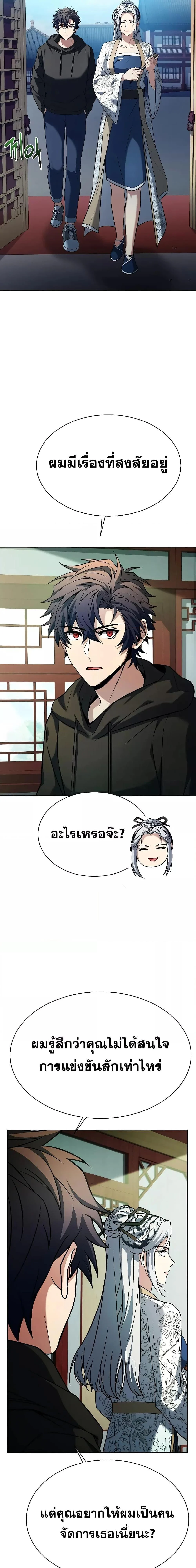 The Constellations Are My Disciples ตอนที่ 42 page 13