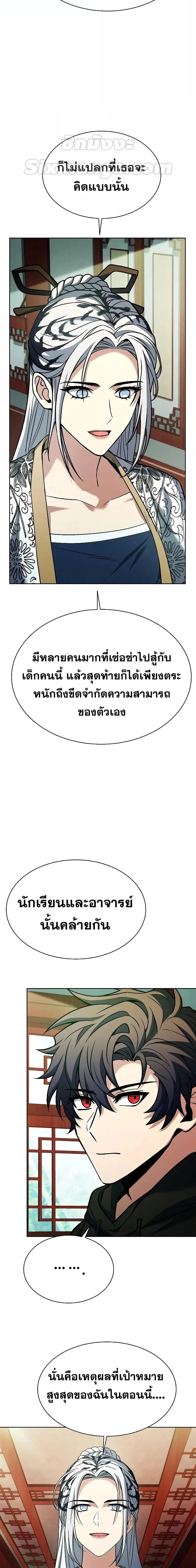 The Constellations Are My Disciples ตอนที่ 42 page 14