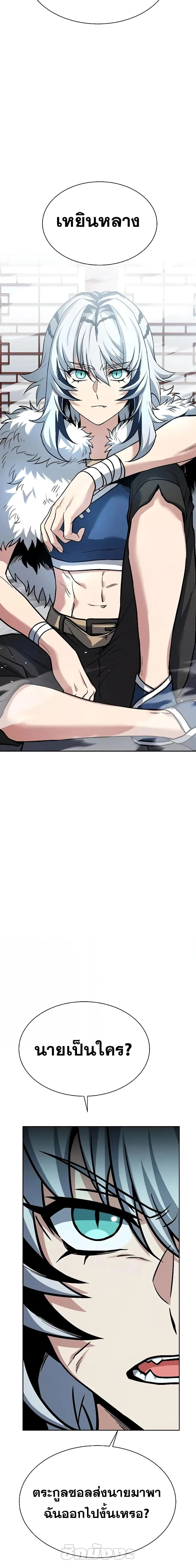 The Constellations Are My Disciples ตอนที่ 42 page 18