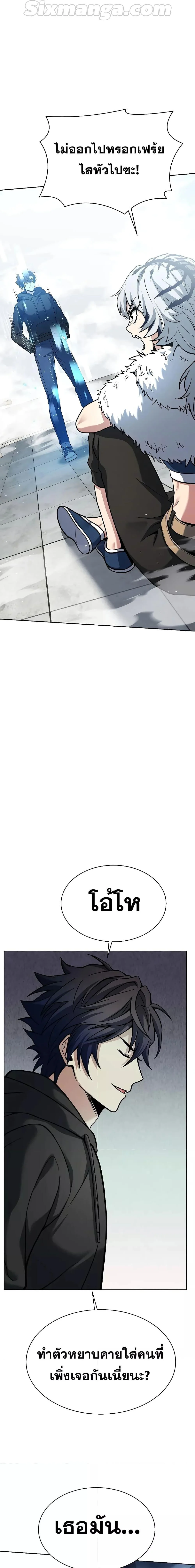 The Constellations Are My Disciples ตอนที่ 42 page 19