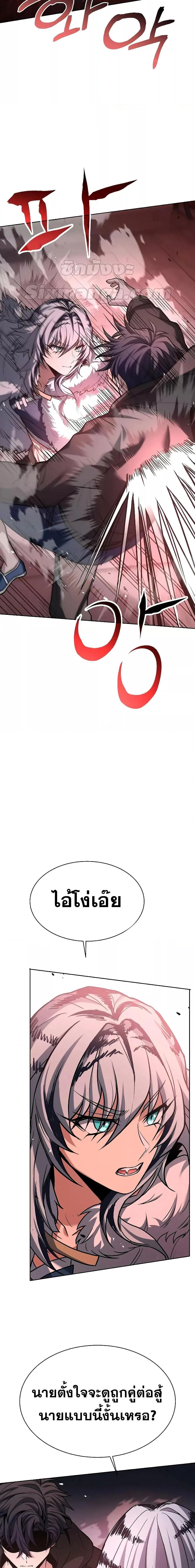 The Constellations Are My Disciples ตอนที่ 42 page 22