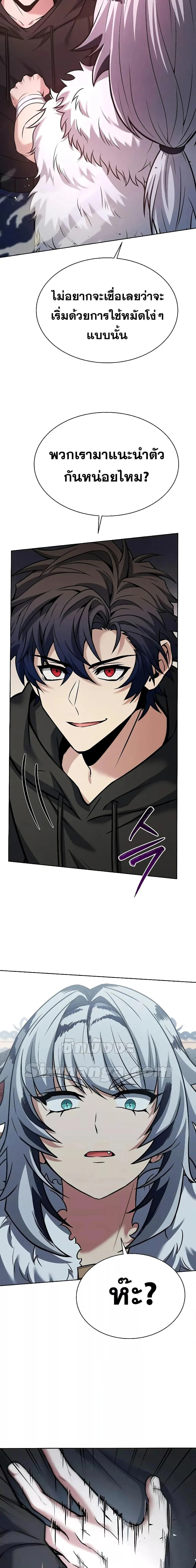 The Constellations Are My Disciples ตอนที่ 42 page 23