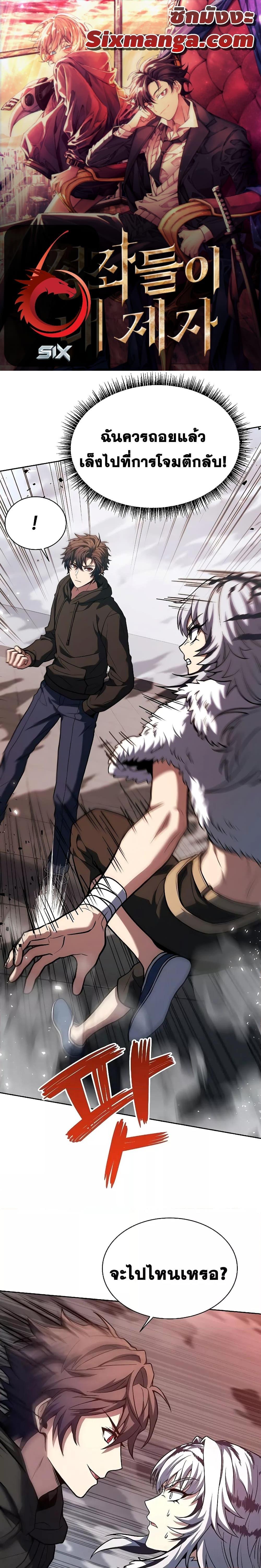 The Constellations Are My Disciples ตอนที่ 43 page 0