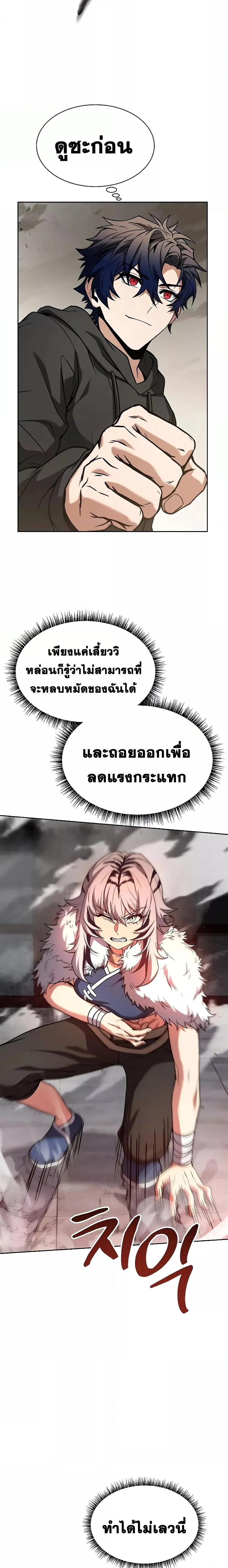 The Constellations Are My Disciples ตอนที่ 43 page 2