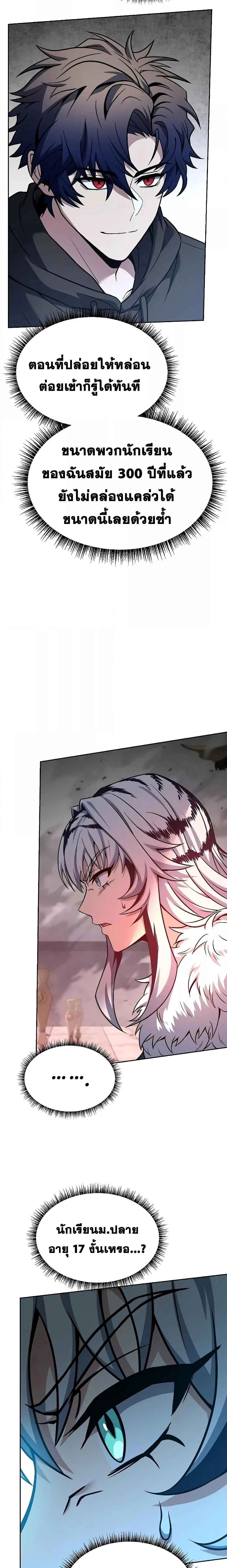 The Constellations Are My Disciples ตอนที่ 43 page 3