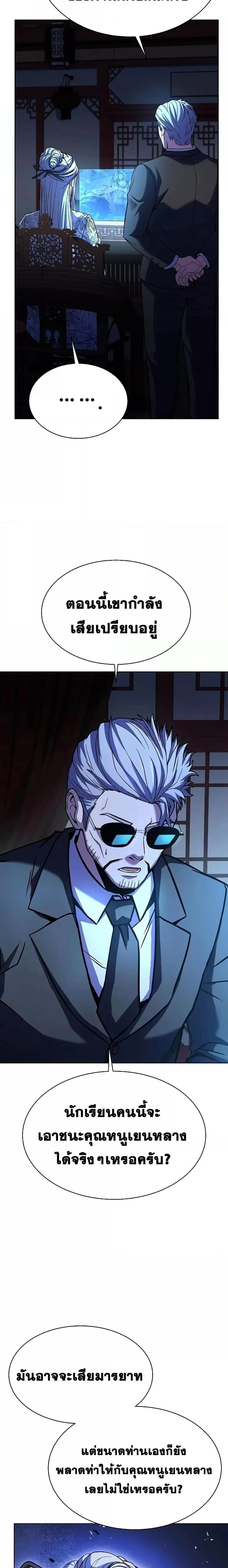 The Constellations Are My Disciples ตอนที่ 43 page 7