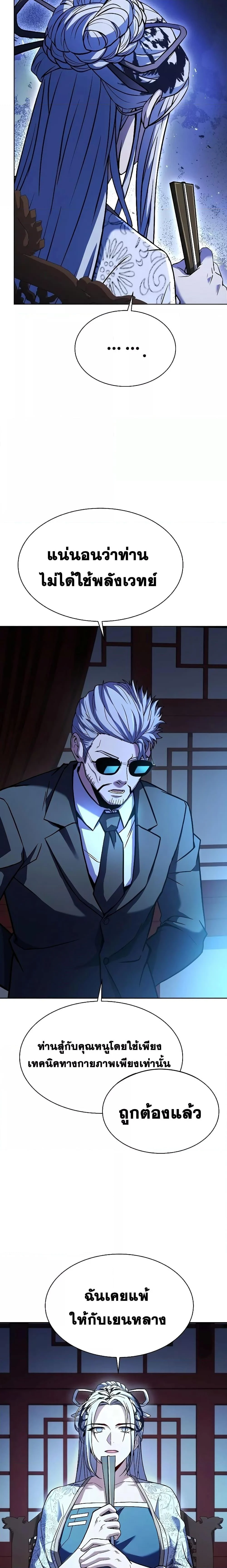 The Constellations Are My Disciples ตอนที่ 43 page 8