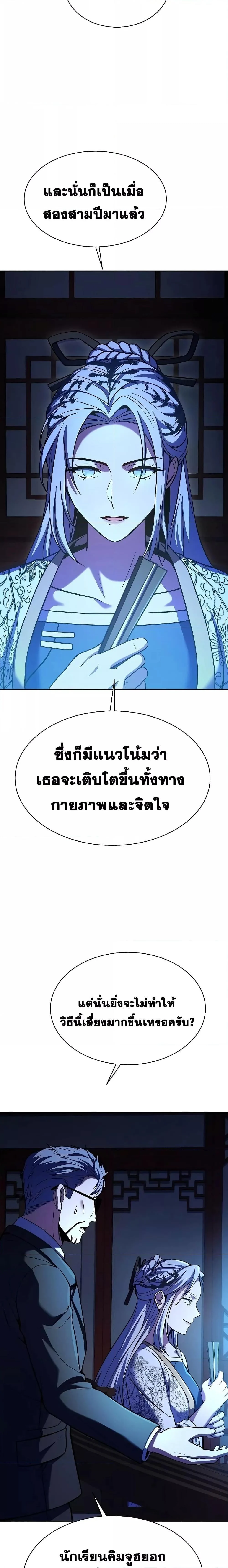 The Constellations Are My Disciples ตอนที่ 43 page 10