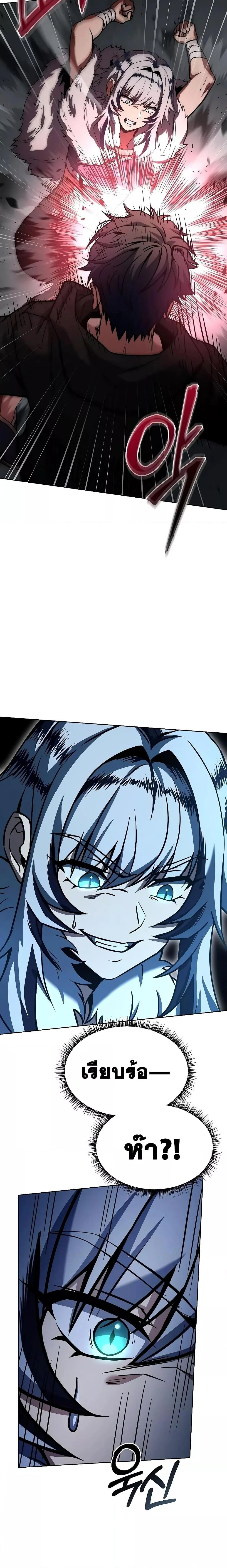 The Constellations Are My Disciples ตอนที่ 43 page 14